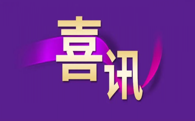 喜訊！2023天津企業(yè)100強發(fā)布，榮程集團位列天津企業(yè)100強第4位、天津制造業(yè)企業(yè)100強第2位