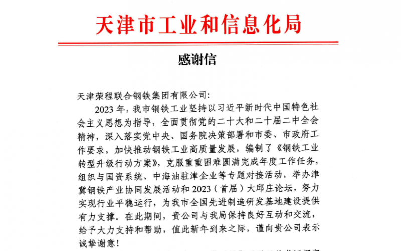 特別的感謝信 最好的開工祝福