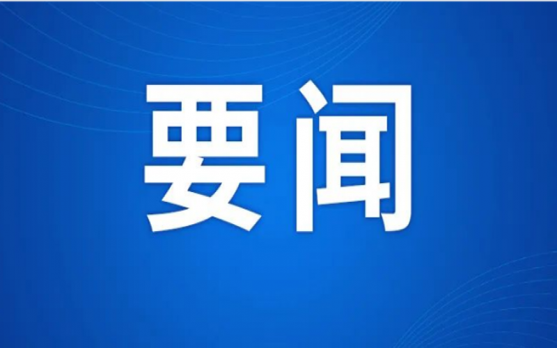 全國(guó)人大代表張榮華：宣講兩會(huì)精神，匯聚奮進(jìn)能量