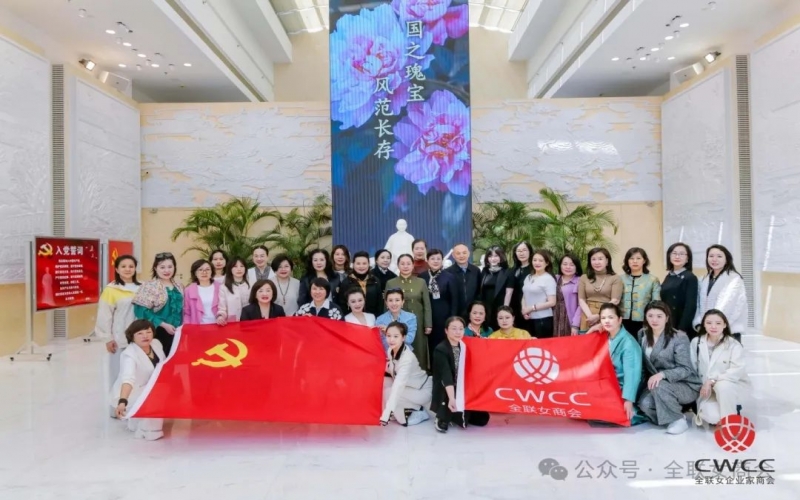 秉承 繼承 傳承！全聯(lián)女企業(yè)家商會清明前瞻仰宋慶齡陵園