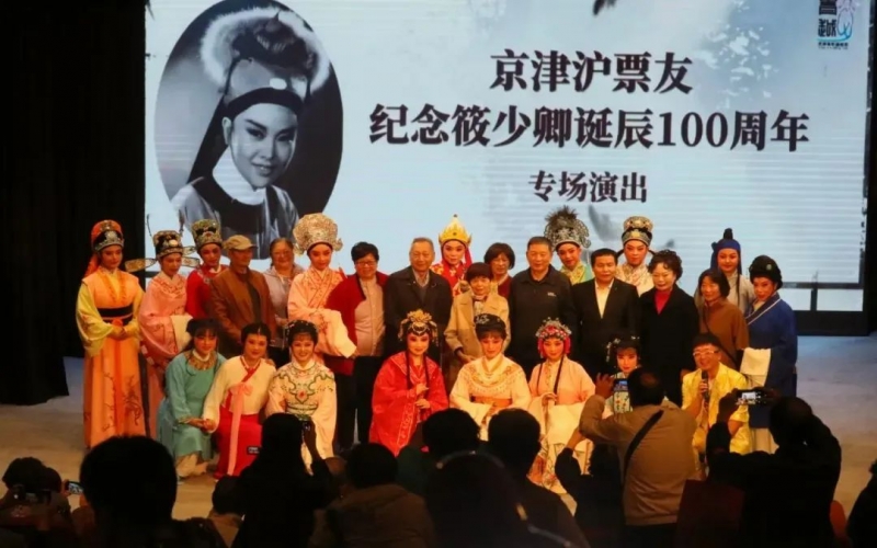 文化·活動 - 京津滬三地票友紀念筱少卿誕辰100周年專場演出圓滿成功